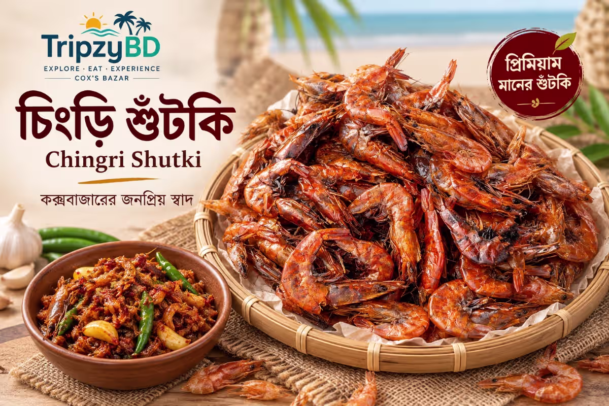চিংড়ি শুঁটকি (Chingri Shutki - Premium)