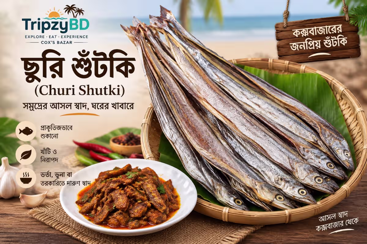 ছুরি শুঁটকি (Churi Shutki)